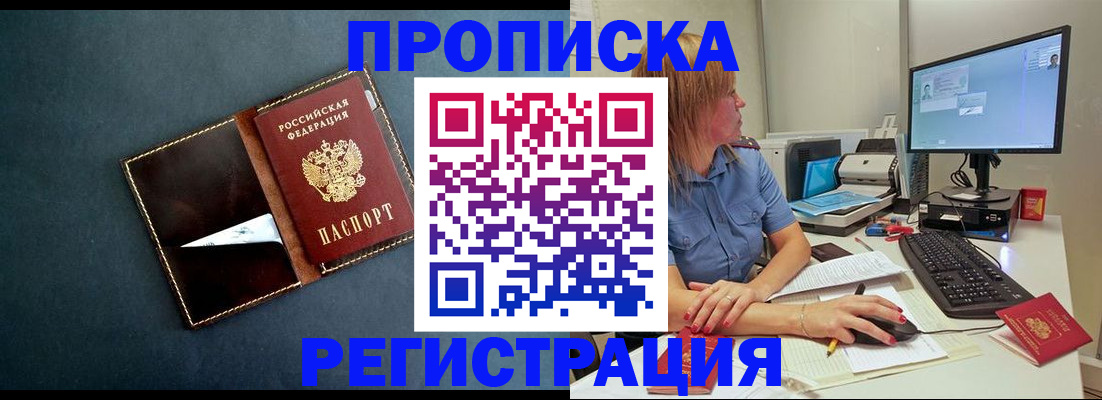 прописка в Архангельской области