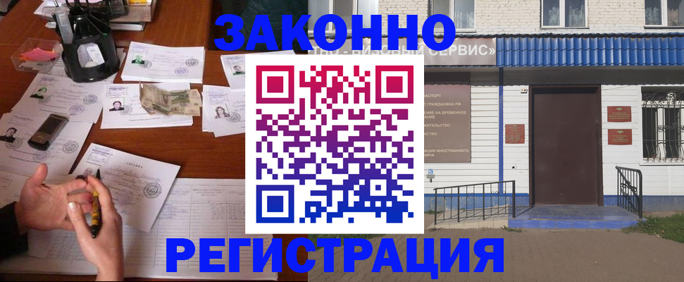 прописка законно в Архангельской области