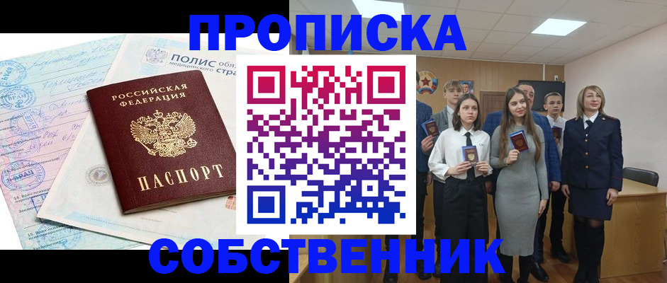 прописка законно в Архангельской области