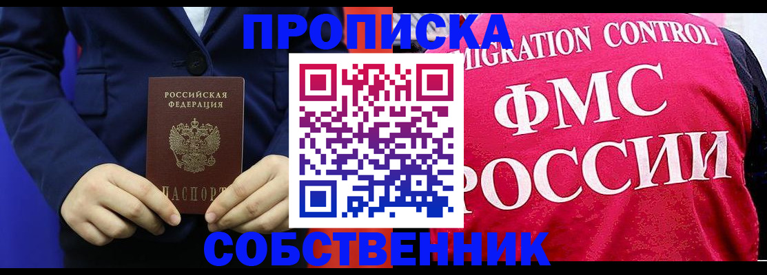 прописка в Архангельской области